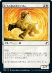 画像1: 白たてがみのライオン/Whitemane Lion (1)