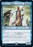 画像1: ザルファーの魔道士、テフェリー/Teferi, Mage of Zhalfir (1)