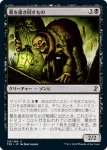 画像1: 墓を掻き回すもの/Grave Scrabbler (1)