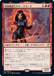 画像1: 特務魔道士ヤヤ・バラード/Jaya Ballard, Task Mage (1)