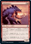 画像1: 大火口のカヴー/Firemaw Kavu (1)