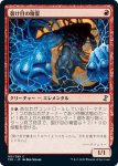 画像1: 裂け目の精霊/Rift Elemental (1)