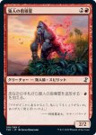 画像1: 猿人の指導霊/Simian Spirit Guide (1)