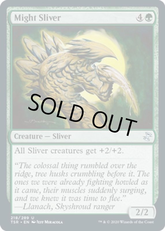 画像2: 増力スリヴァー/Might Sliver (2)