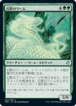 画像1: 幻影のワーム/Phantom Wurm (1)