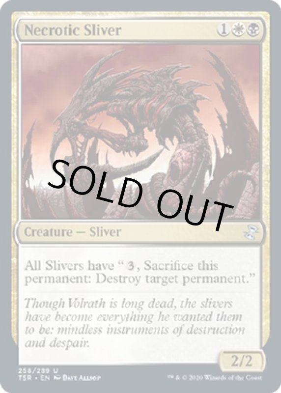 画像2: 壊死スリヴァー/Necrotic Sliver (2)