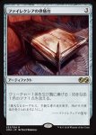 画像1: ファイレクシアの供犠台/Phyrexian Altar　 (1)