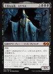 画像1: 不浄なる者、ミケウス/Mikaeus, the Unhallowed　 (1)