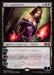 画像1: ヴェールのリリアナ/Liliana of the Veil　 (1)