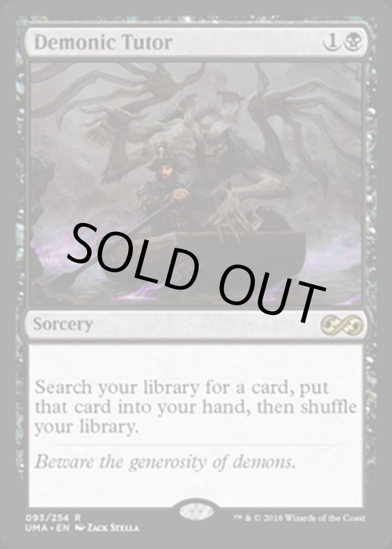 画像2: 悪魔の教示者/Demonic Tutor　 (2)