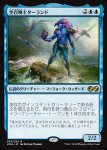 画像1: 空召喚士ターランド/Talrand, Sky Summoner　 (1)