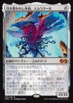 画像1: 引き裂かれし永劫、エムラクール/Emrakul, the Aeons Torn　 (1)