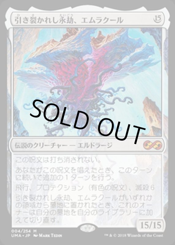 画像1: 引き裂かれし永劫、エムラクール/Emrakul, the Aeons Torn　 (1)