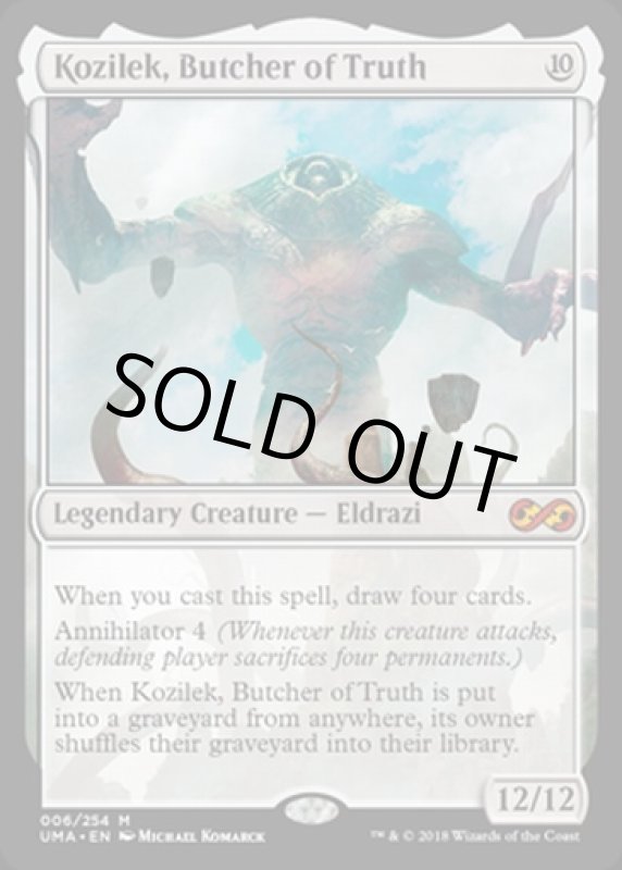 画像2: 真実の解体者、コジレック/Kozilek, Butcher of Truth  (2)