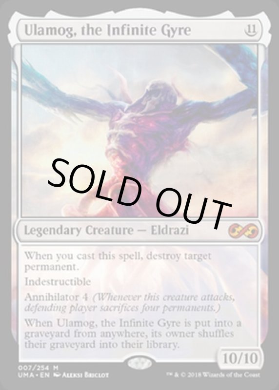 画像2: 無限に廻るもの、ウラモグ/Ulamog, the Infinite Gyre  (2)