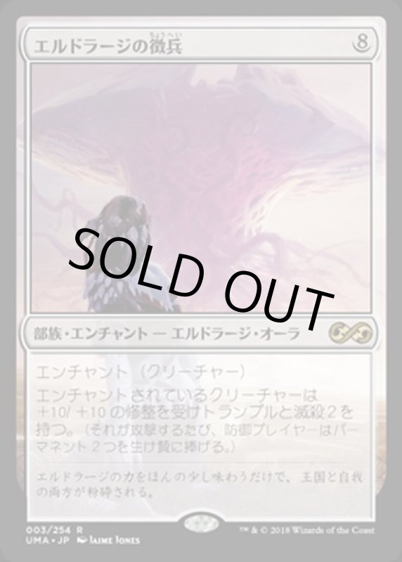 画像1: エルドラージの徴兵/Eldrazi Conscription　 (1)