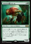 画像1: ゴルガリの墓トロール/Golgari Grave-Troll　 (1)