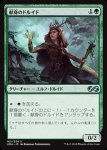 画像1: 献身のドルイド/Devoted Druid　 (1)