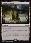 画像1: ファイレクシアの塔/Phyrexian Tower　 (1)