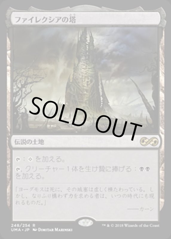 画像1: ファイレクシアの塔/Phyrexian Tower　 (1)