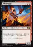 画像1: 大爆発の魔道士/Fulminator Mage　 (1)