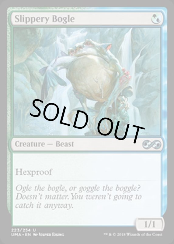 画像2: ぬめるボーグル/Slippery Bogle  (2)