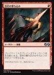 画像1: 溶岩の撃ち込み/Lava Spike　 (1)