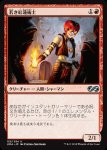 画像1: 若き紅蓮術士/Young Pyromancer　 (1)