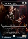 画像1: アブラム・ヴァン・ヘルシング/Abraham Van Helsing (1)