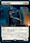 画像1: 【拡張】墓所の守護者/Cemetery Protector (1)