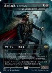 画像1: 血の不死者、ドラキュラ/Dracula, Blood Immortal (1)