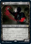 画像1: 【ショーケース】ヴォルダーレンの投血士/Voldaren Bloodcaster (1)