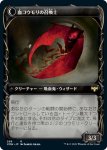 画像3: 【ショーケース】ヴォルダーレンの投血士/Voldaren Bloodcaster (3)