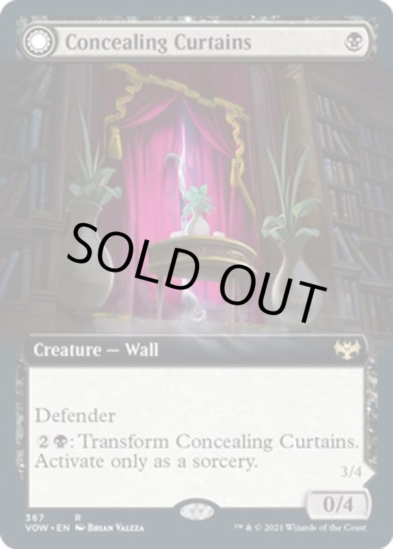 画像2: 【拡張】隠し幕/Concealing Curtains (2)