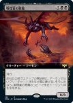 画像1: 【拡張】戦慄宴の悪魔/Dreadfeast Demon (1)