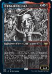 画像1: 【ショーケース】苛まれし預言者、エルス/Eruth, Tormented Prophet (1)