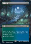 画像1: 【フルアート】夢根の滝/Dreamroot Cascade (1)