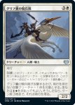 画像1: グリフ翼の騎兵隊/Gryffwing Cavalry (1)