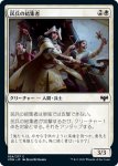 画像1: 民兵の結集者/Militia Rallier (1)