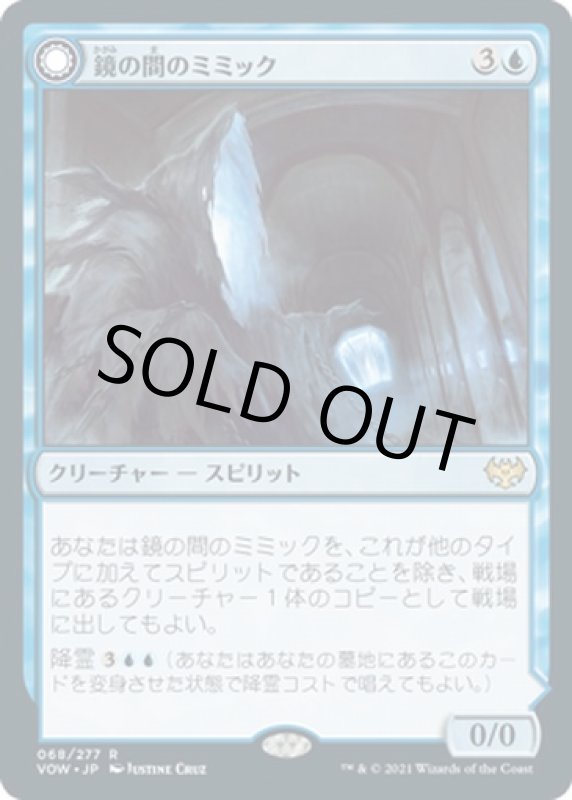 画像1: 鏡の間のミミック/Mirrorhall Mimic (1)