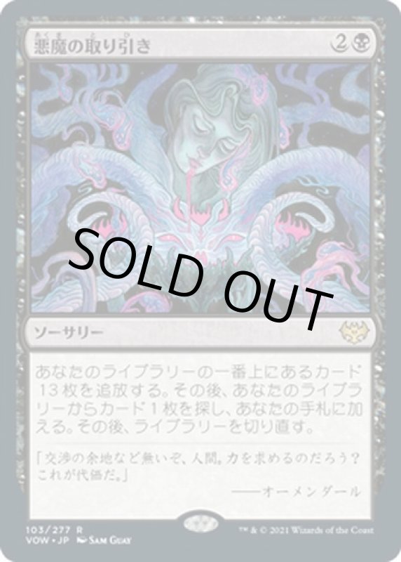 画像1: 悪魔の取り引き/Demonic Bargain (1)