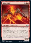 画像1: 溶岩の打撃手/Magma Pummeler (1)