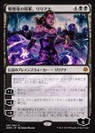 画像1: 戦慄衆の将軍、リリアナ/Liliana, Dreadhorde General　 (1)