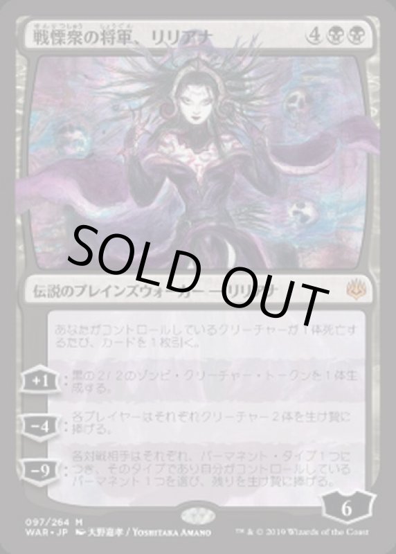 画像1: 【絵違い】 戦慄衆の将軍、リリアナ/Liliana, Dreadhorde General　 (1)