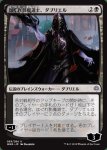 画像1: はぐれ影魔道士、ダブリエル/Davriel, Rogue Shadowmage　 (1)