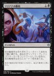 画像1: リリアナの勝利/Liliana's Triumph　 (1)