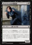 画像1: ダスクマントルの調査員/Duskmantle Operative　 (1)