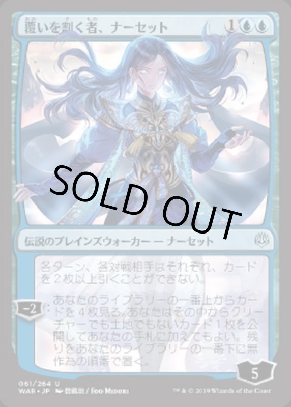 画像1: 【絵違い】 覆いを割く者、ナーセット/Narset, Parter of Veils　 (1)