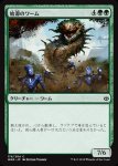 画像1: 始源のワーム/Primordial Wurm　 (1)