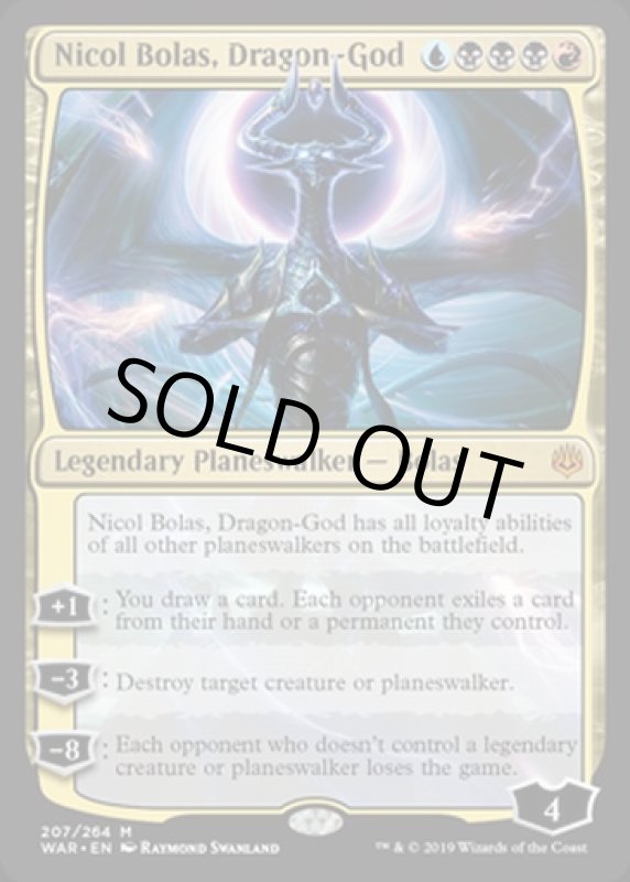 画像2: 龍神、ニコル・ボーラス/Nicol Bolas, Dragon-God  (2)